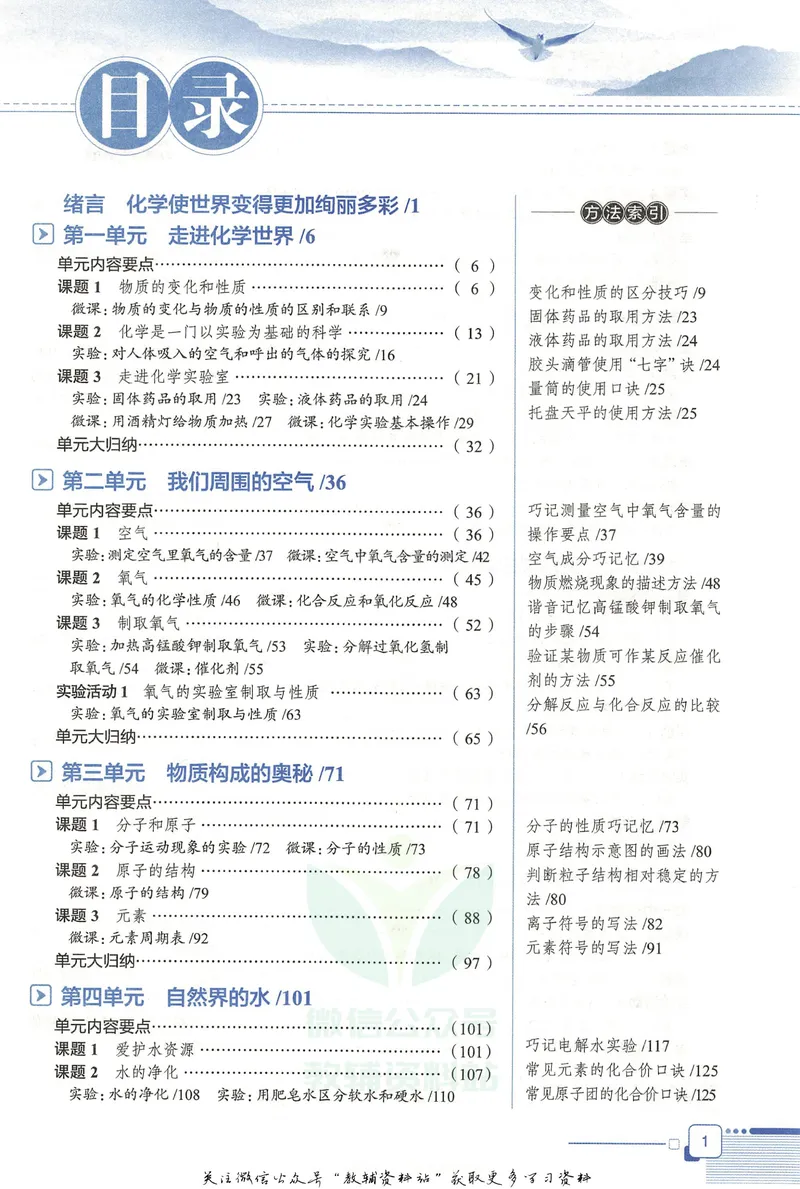 《中学教材全解九年级上册化学人教版_初中《教材全解》7-9年级上下册_初中化学《中学教材全解》9年级上下册》第7页预览