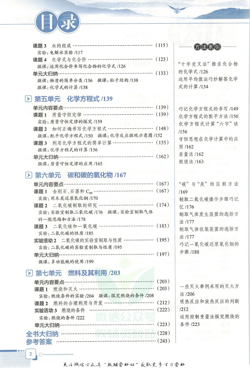 《中学教材全解九年级上册化学人教版_初中《教材全解》7-9年级上下册_初中化学《中学教材全解》9年级上下册》第8页预览