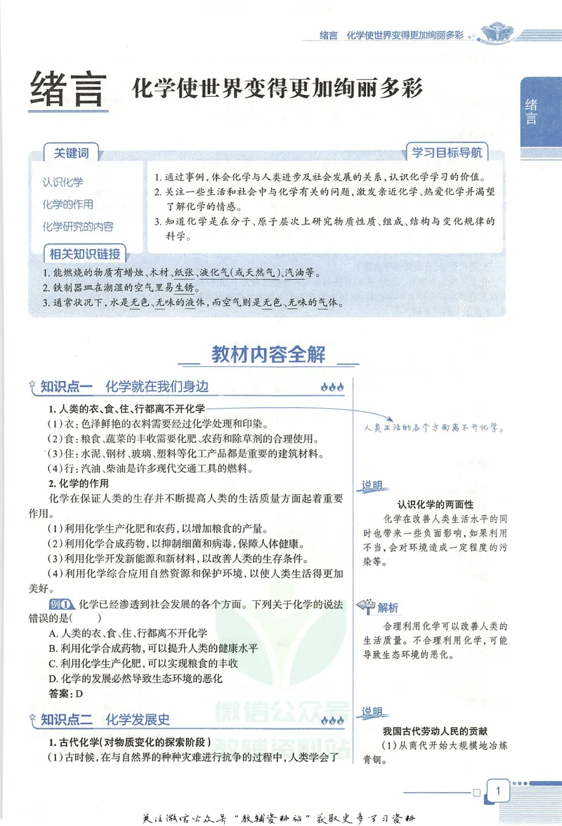 《中学教材全解九年级上册化学人教版_初中《教材全解》7-9年级上下册_初中化学《中学教材全解》9年级上下册》第9页预览