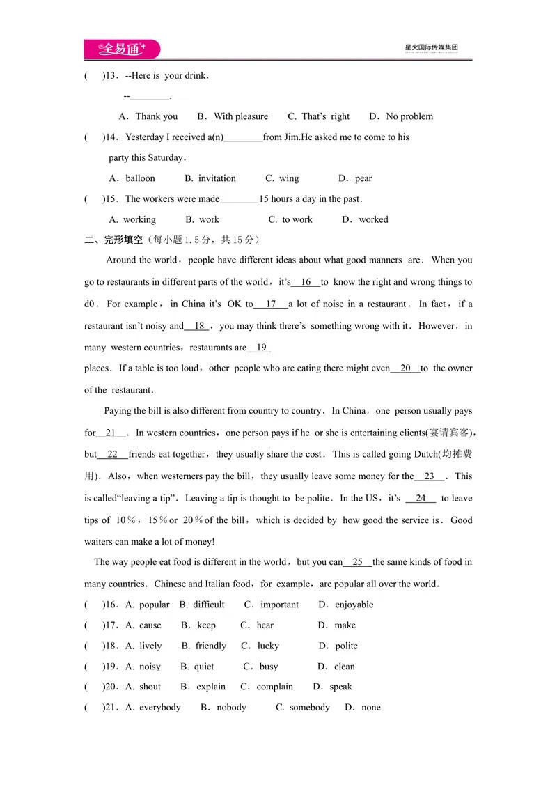 《全易通-英语-外研版-九年级下-Module6模块测试题_初中全科目同步习题+精品试卷（7-9年级）_25秋初中英语《同步习题+精品试卷》_初中英语（外研版）试卷_《同步试题》》第2页预览