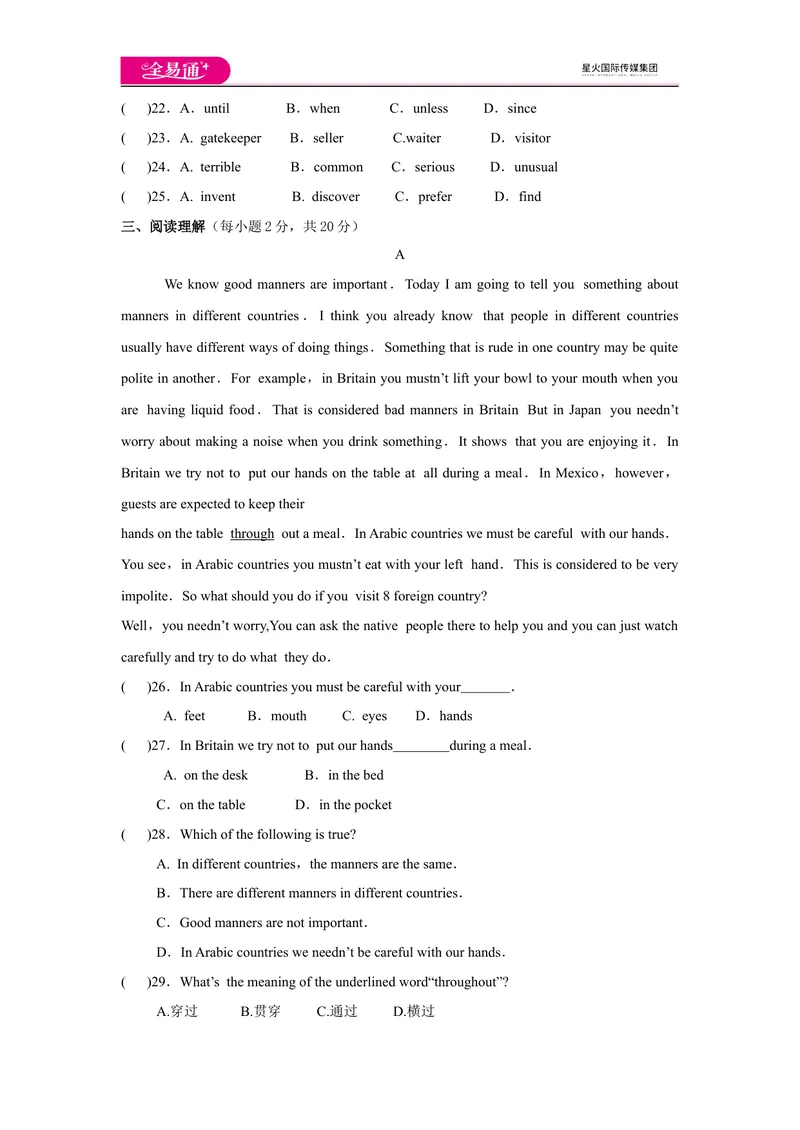 《全易通-英语-外研版-九年级下-Module6模块测试题_初中全科目同步习题+精品试卷（7-9年级）_25秋初中英语《同步习题+精品试卷》_初中英语（外研版）试卷_《同步试题》》第3页预览