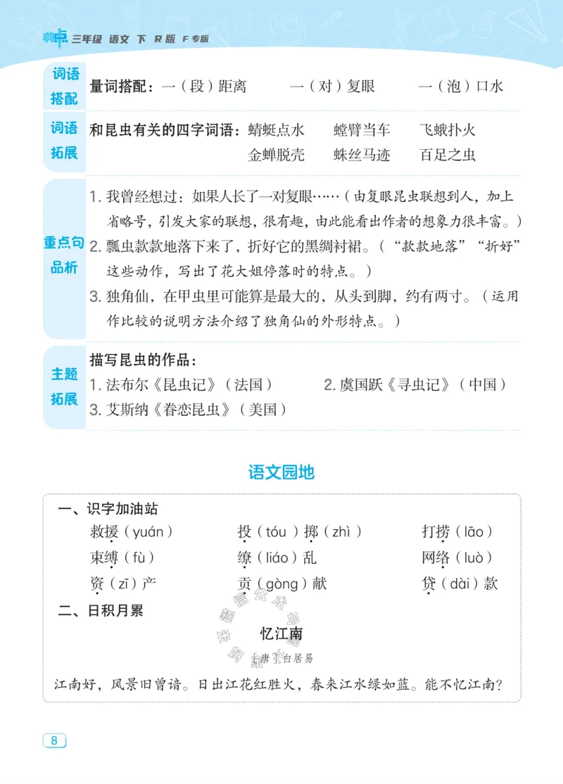 《027.24春典中点语文课堂重点笔记三年级下册公众号：米妈家长圈_小学1-6年级全科全套_1-6年级全科下册_三年级_其他补充资料_语文资料》第10页预览