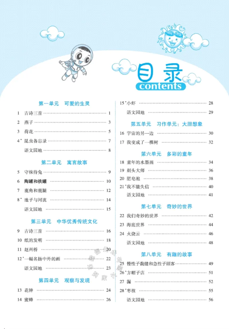 《027.24春典中点语文课堂重点笔记三年级下册公众号：米妈家长圈_小学1-6年级全科全套_1-6年级全科下册_三年级_其他补充资料_语文资料》第2页预览