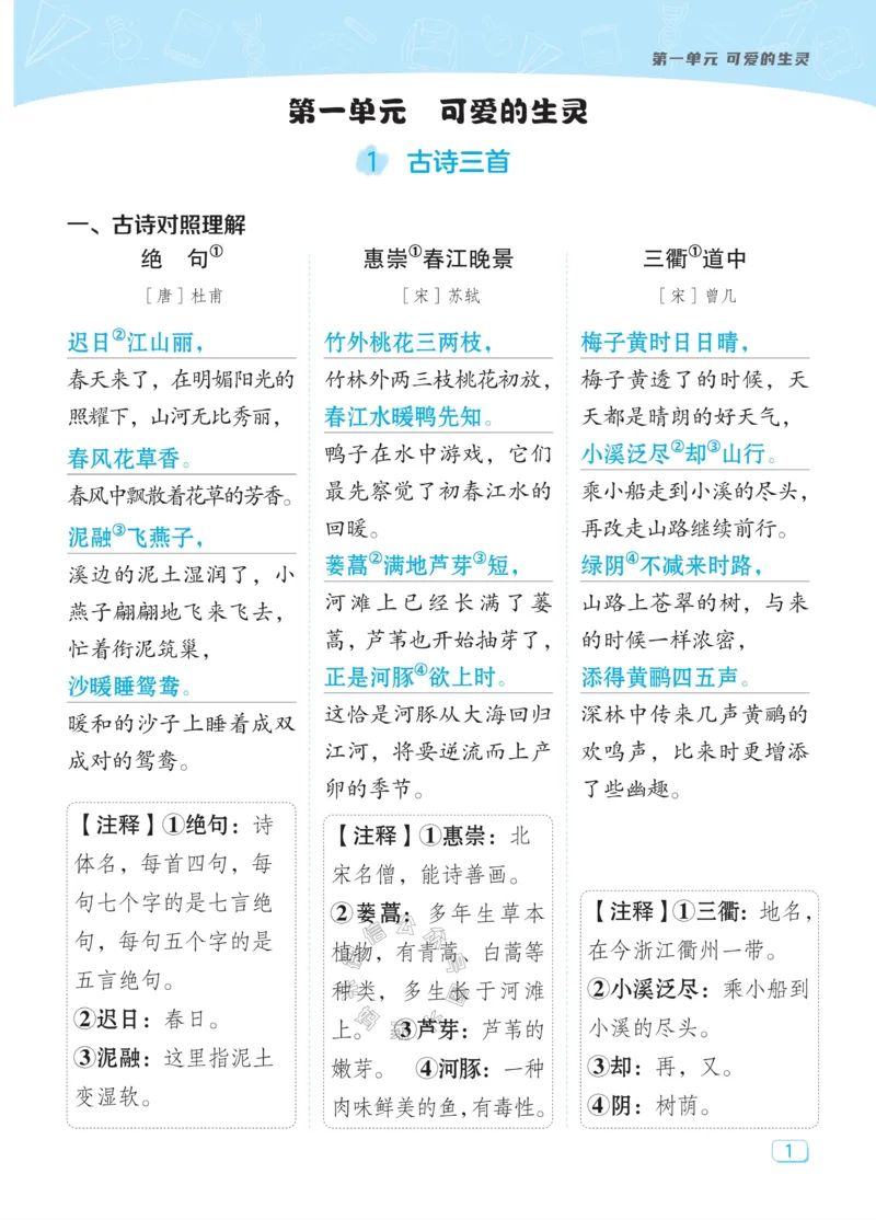 《027.24春典中点语文课堂重点笔记三年级下册公众号：米妈家长圈_小学1-6年级全科全套_1-6年级全科下册_三年级_其他补充资料_语文资料》第3页预览