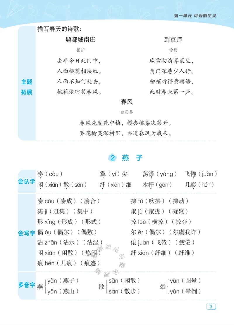 《027.24春典中点语文课堂重点笔记三年级下册公众号：米妈家长圈_小学1-6年级全科全套_1-6年级全科下册_三年级_其他补充资料_语文资料》第5页预览