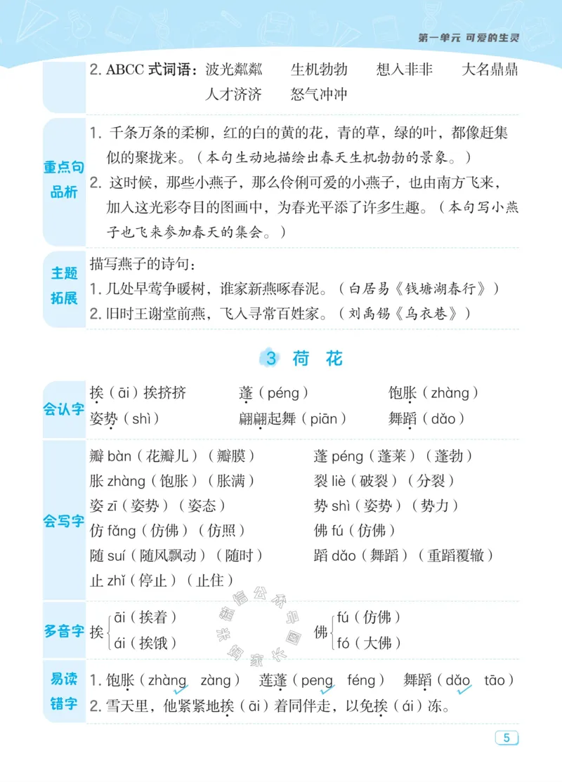 《027.24春典中点语文课堂重点笔记三年级下册公众号：米妈家长圈_小学1-6年级全科全套_1-6年级全科下册_三年级_其他补充资料_语文资料》第7页预览