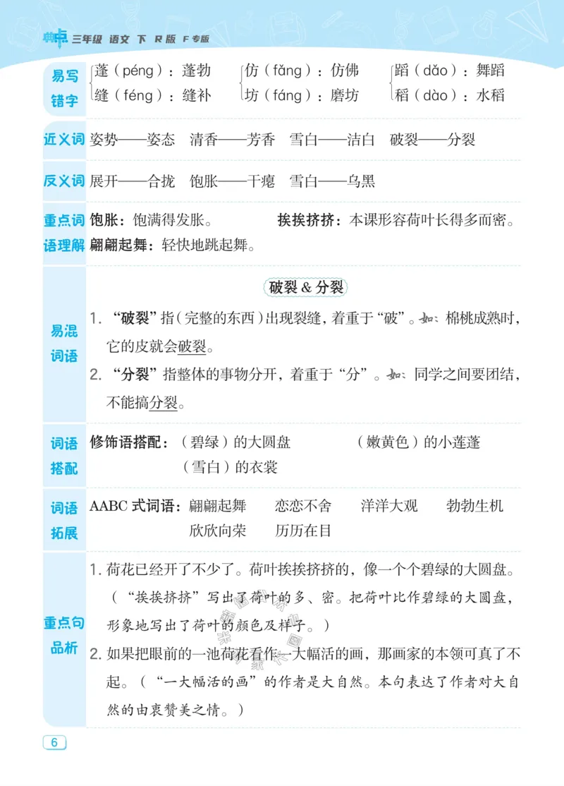 《027.24春典中点语文课堂重点笔记三年级下册公众号：米妈家长圈_小学1-6年级全科全套_1-6年级全科下册_三年级_其他补充资料_语文资料》第8页预览