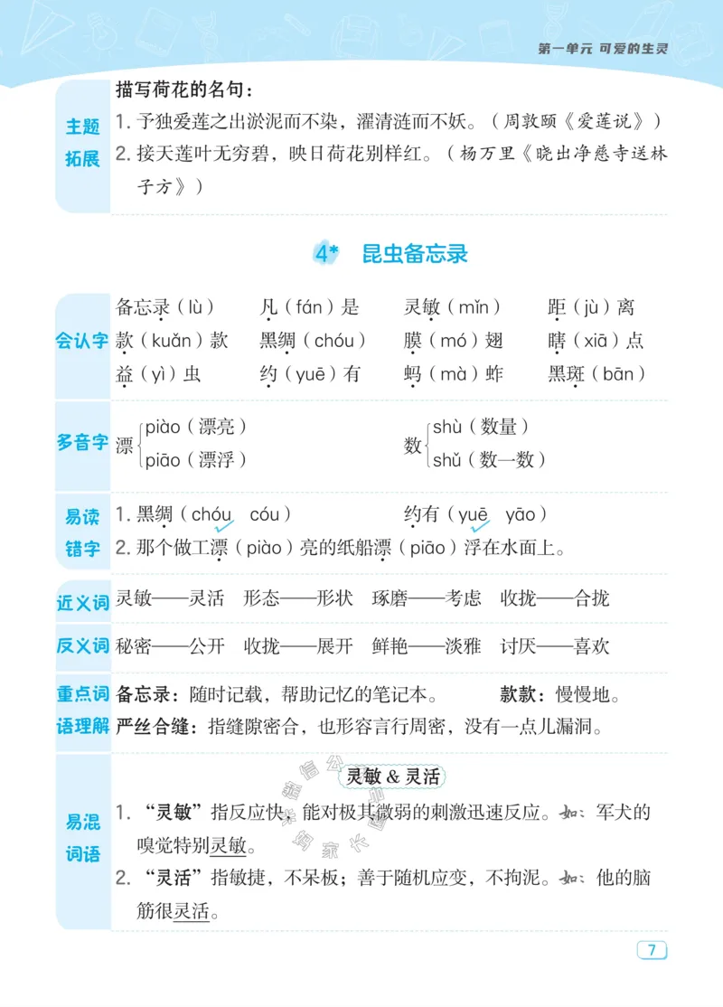 《027.24春典中点语文课堂重点笔记三年级下册公众号：米妈家长圈_小学1-6年级全科全套_1-6年级全科下册_三年级_其他补充资料_语文资料》第9页预览