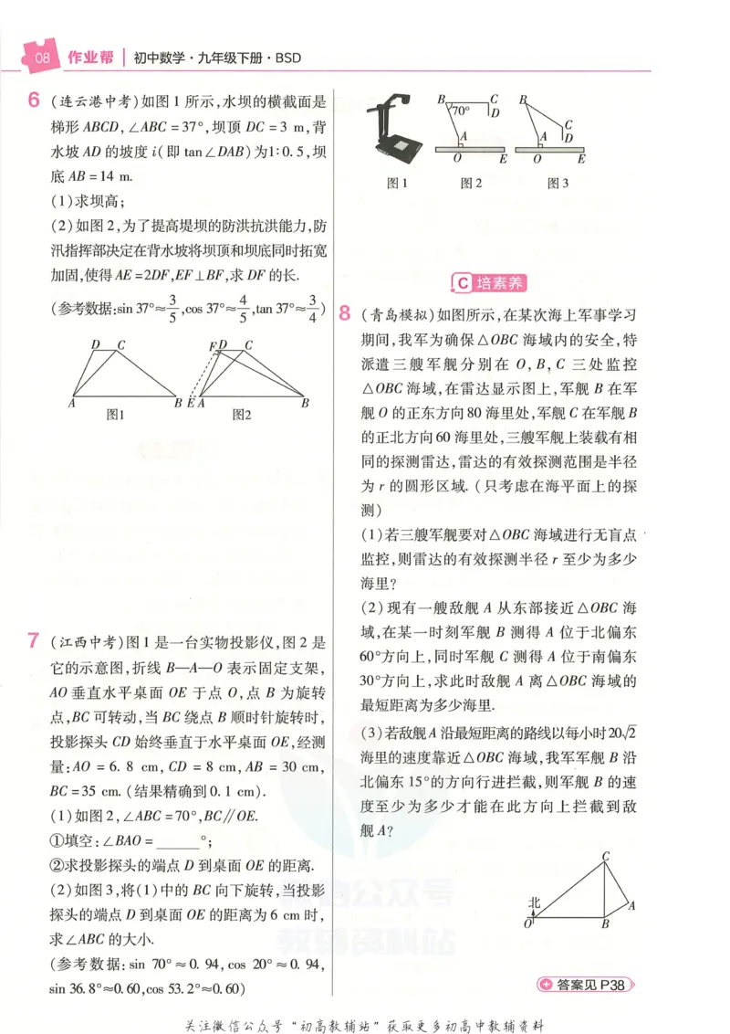 《教材帮9年级下册数学北师版作业帮_初中7-9年级《教材帮》_007教材帮-初中全科_初中教材帮7-9年级数学》第10页预览