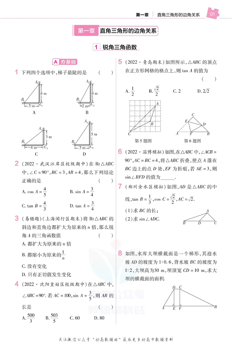《教材帮9年级下册数学北师版作业帮_初中7-9年级《教材帮》_007教材帮-初中全科_初中教材帮7-9年级数学》第3页预览