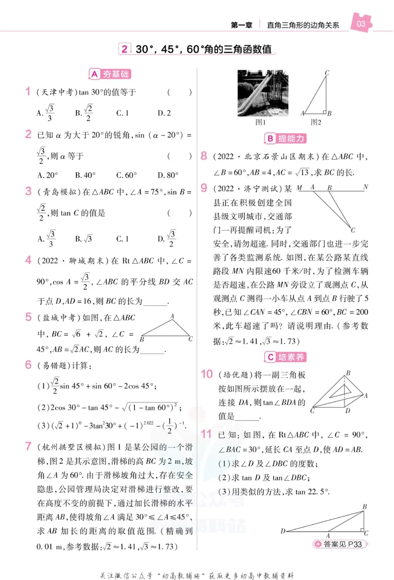 《教材帮9年级下册数学北师版作业帮_初中7-9年级《教材帮》_007教材帮-初中全科_初中教材帮7-9年级数学》第5页预览