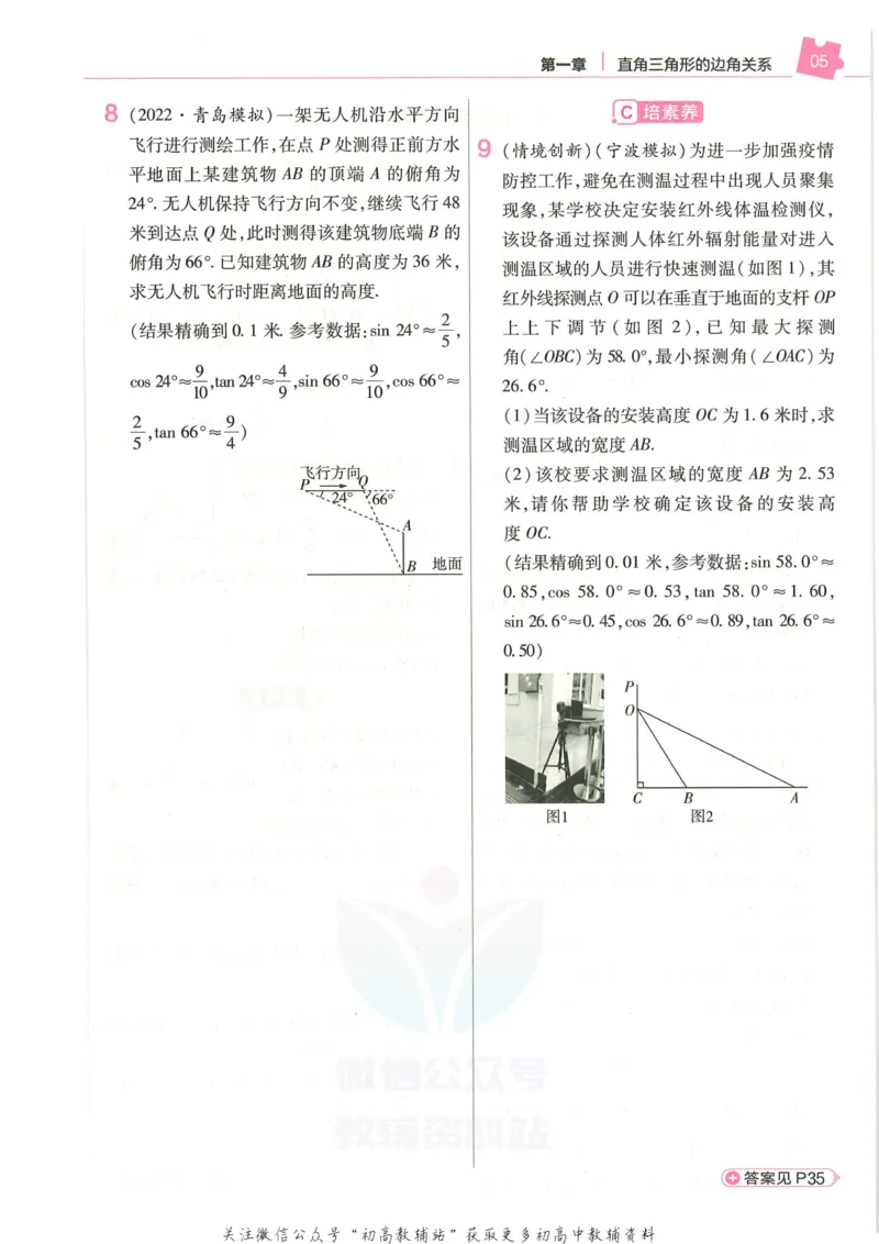 《教材帮9年级下册数学北师版作业帮_初中7-9年级《教材帮》_007教材帮-初中全科_初中教材帮7-9年级数学》第7页预览