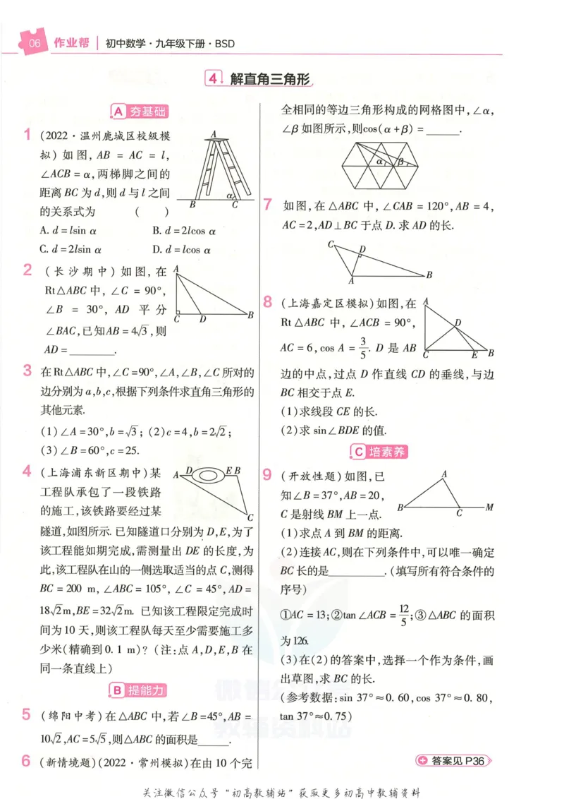 《教材帮9年级下册数学北师版作业帮_初中7-9年级《教材帮》_007教材帮-初中全科_初中教材帮7-9年级数学》第8页预览