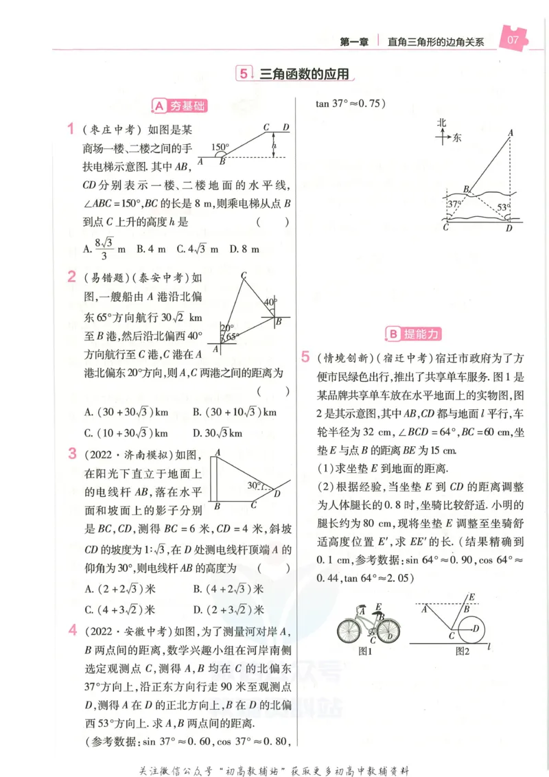 《教材帮9年级下册数学北师版作业帮_初中7-9年级《教材帮》_007教材帮-初中全科_初中教材帮7-9年级数学》第9页预览