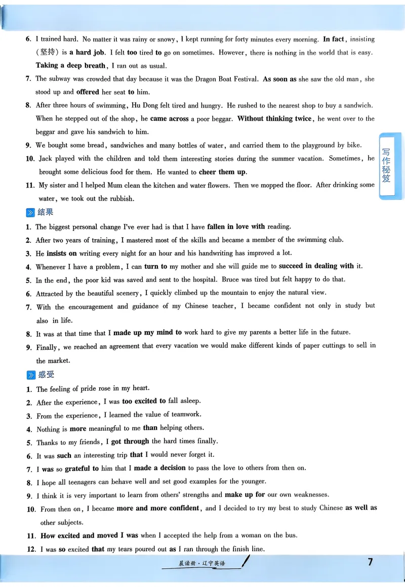 《一战成名-新中考英语-4-晨读册_初中全科目同步习题+精品试卷（7-9年级）_25秋初中英语《同步习题+精品试卷》_初中英语（人教版）试卷_初中英语7-9年级下册_《一战成名-新中考英语》25春》第10页预览