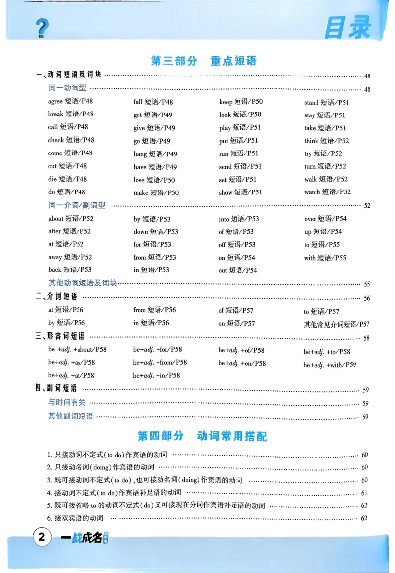 《一战成名-新中考英语-4-晨读册_初中全科目同步习题+精品试卷（7-9年级）_25秋初中英语《同步习题+精品试卷》_初中英语（人教版）试卷_初中英语7-9年级下册_《一战成名-新中考英语》25春》第3页预览