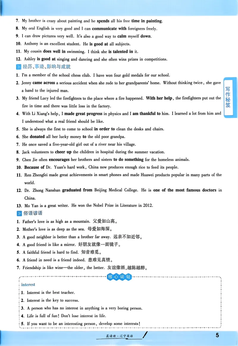《一战成名-新中考英语-4-晨读册_初中全科目同步习题+精品试卷（7-9年级）_25秋初中英语《同步习题+精品试卷》_初中英语（人教版）试卷_初中英语7-9年级下册_《一战成名-新中考英语》25春》第8页预览