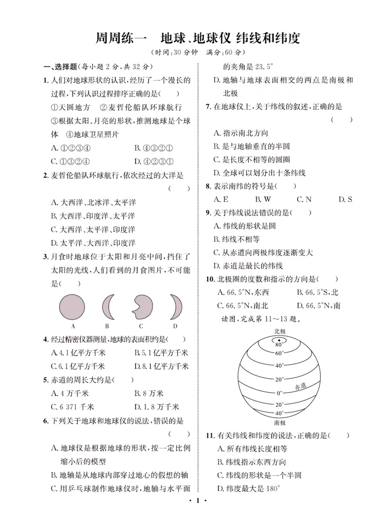 《一卷好题·七年级上册地理人教版·夹册_初中全科目同步习题+精品试卷（7-9年级）_25秋初中地理《同步习题+精品试卷》_《一卷好题》》第4页预览
