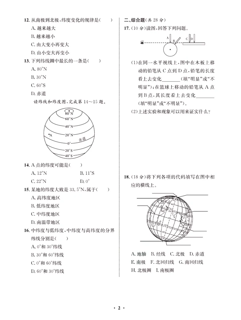 《一卷好题·七年级上册地理人教版·夹册_初中全科目同步习题+精品试卷（7-9年级）_25秋初中地理《同步习题+精品试卷》_《一卷好题》》第5页预览