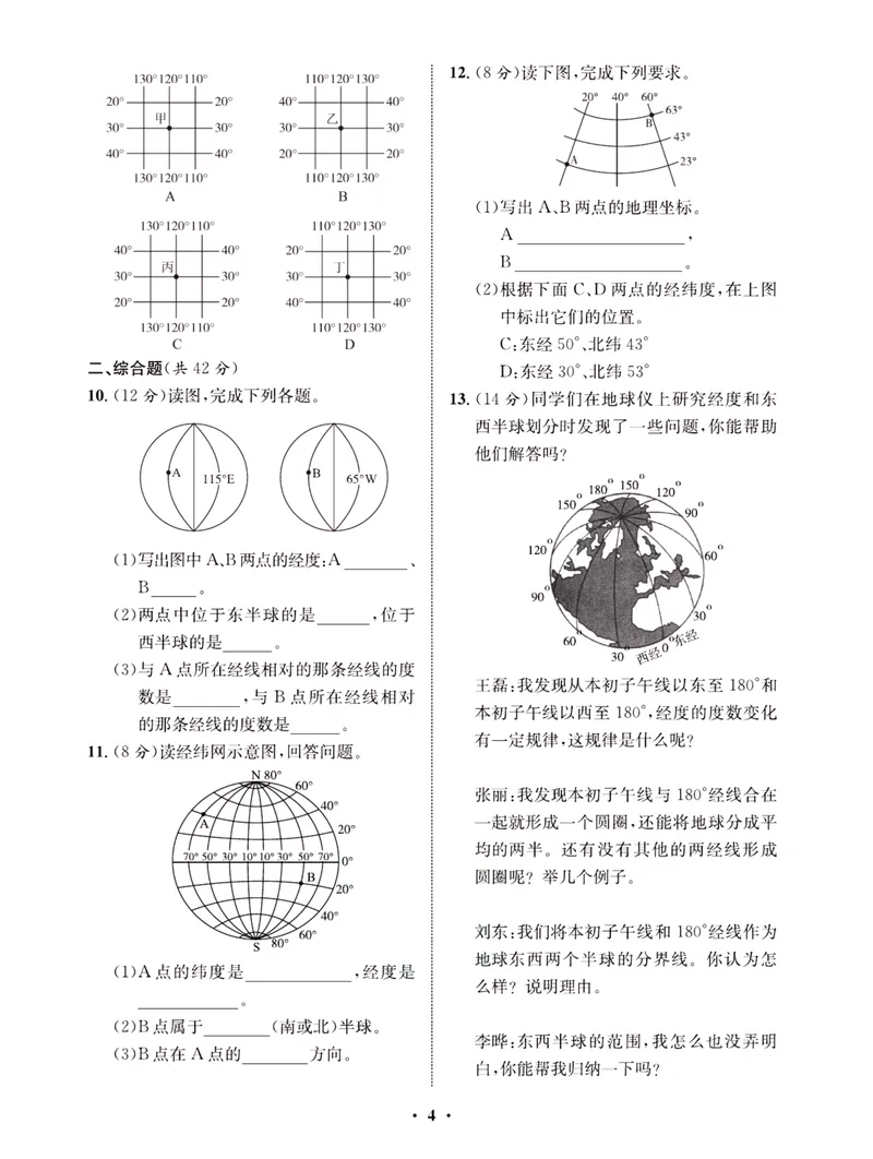 《一卷好题·七年级上册地理人教版·夹册_初中全科目同步习题+精品试卷（7-9年级）_25秋初中地理《同步习题+精品试卷》_《一卷好题》》第7页预览