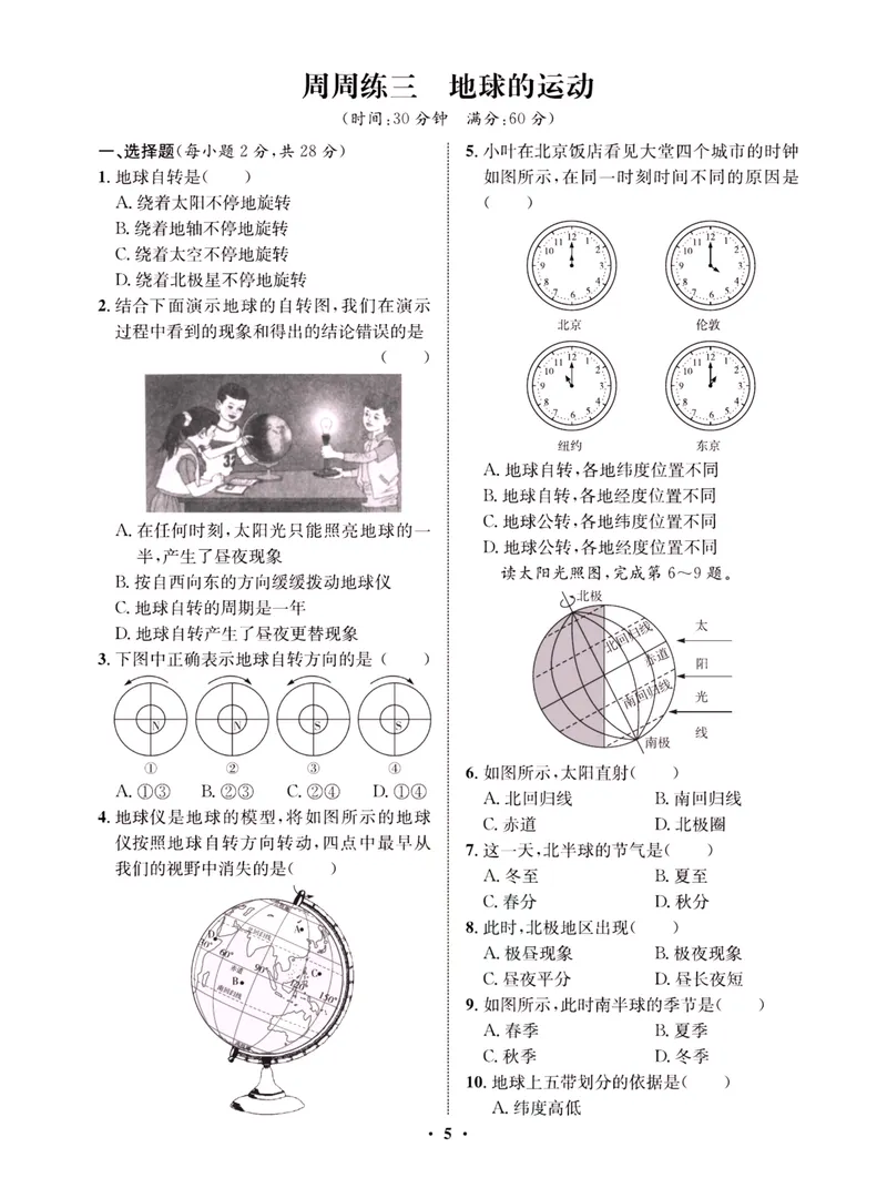 《一卷好题·七年级上册地理人教版·夹册_初中全科目同步习题+精品试卷（7-9年级）_25秋初中地理《同步习题+精品试卷》_《一卷好题》》第8页预览
