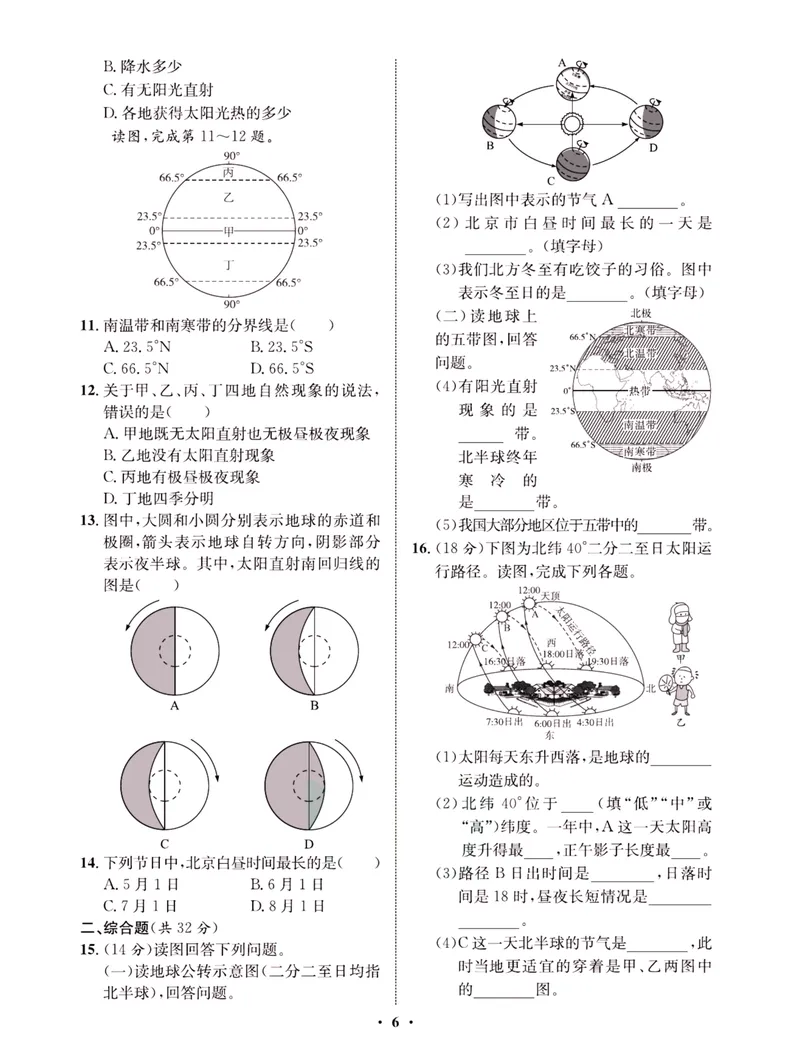 《一卷好题·七年级上册地理人教版·夹册_初中全科目同步习题+精品试卷（7-9年级）_25秋初中地理《同步习题+精品试卷》_《一卷好题》》第9页预览