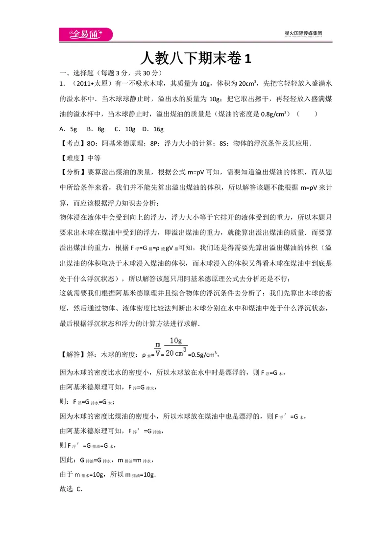 《人教八下期末卷1_初中全科目同步习题+精品试卷（7-9年级）_25秋初中物理《同步习题+精品试卷》_初中物理试卷人教版_《同步试题》_同步试题资源包（8B）》第1页预览