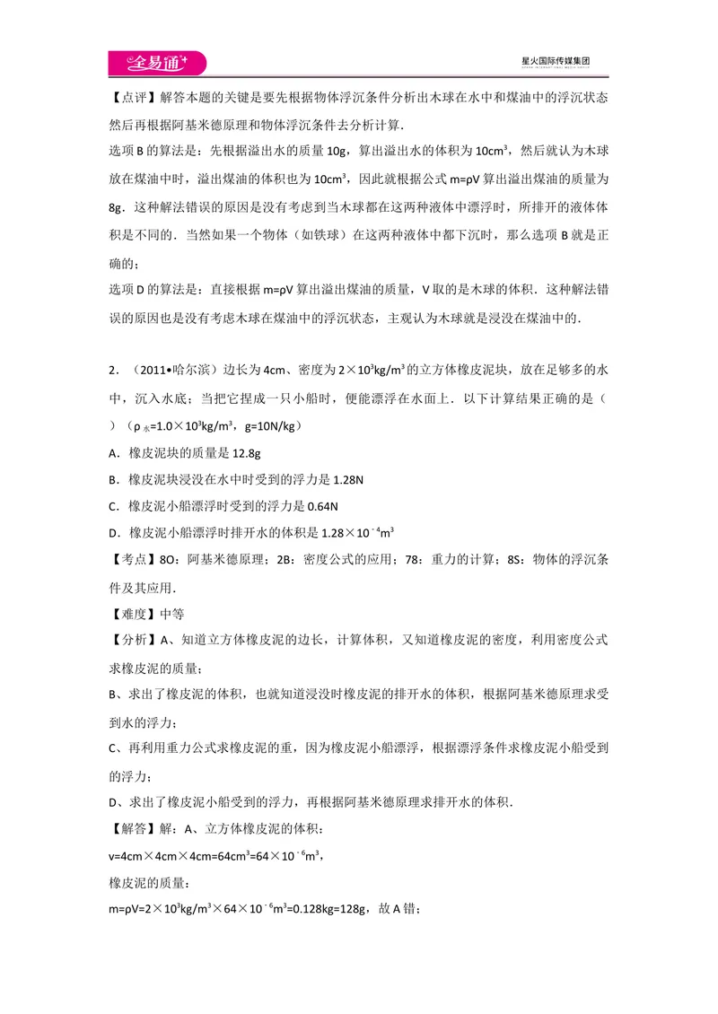 《人教八下期末卷1_初中全科目同步习题+精品试卷（7-9年级）_25秋初中物理《同步习题+精品试卷》_初中物理试卷人教版_《同步试题》_同步试题资源包（8B）》第2页预览