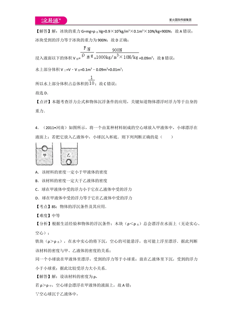 《人教八下期末卷1_初中全科目同步习题+精品试卷（7-9年级）_25秋初中物理《同步习题+精品试卷》_初中物理试卷人教版_《同步试题》_同步试题资源包（8B）》第4页预览