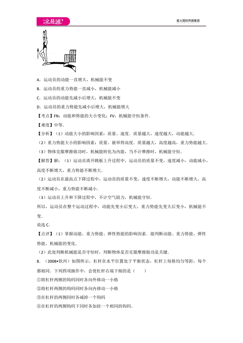 《人教八下期末卷1_初中全科目同步习题+精品试卷（7-9年级）_25秋初中物理《同步习题+精品试卷》_初中物理试卷人教版_《同步试题》_同步试题资源包（8B）》第7页预览