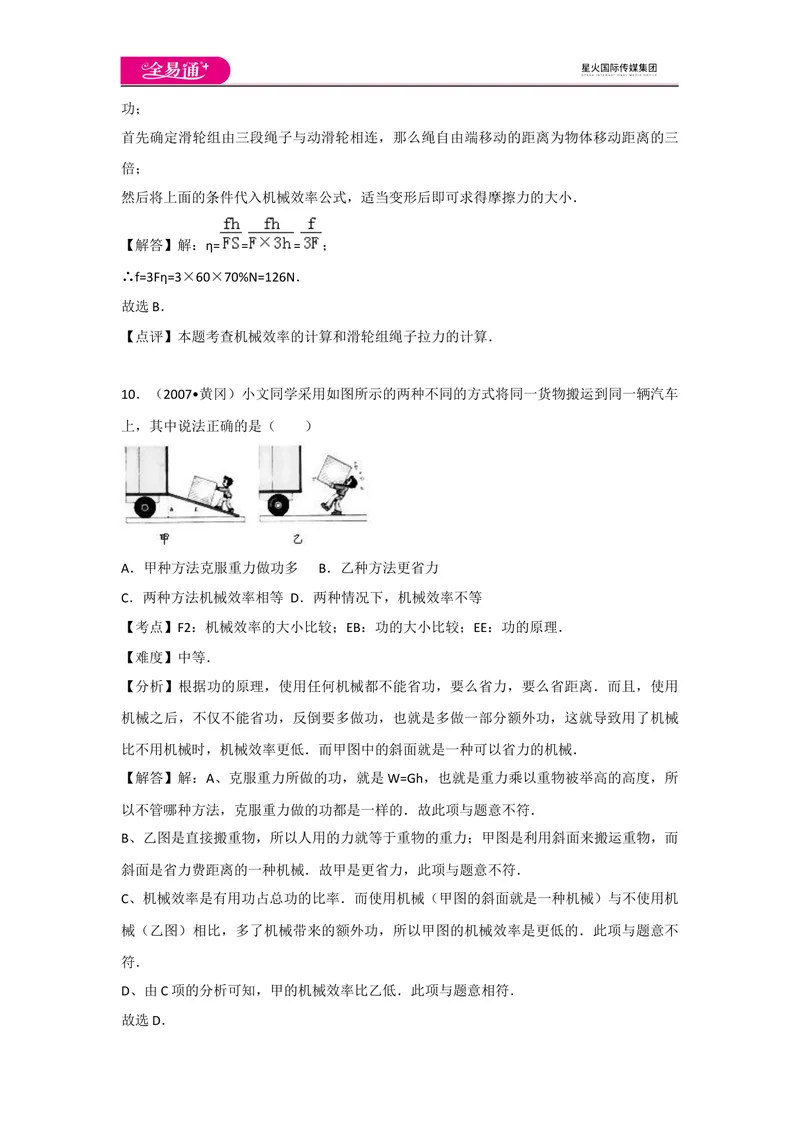 《人教八下期末卷1_初中全科目同步习题+精品试卷（7-9年级）_25秋初中物理《同步习题+精品试卷》_初中物理试卷人教版_《同步试题》_同步试题资源包（8B）》第9页预览