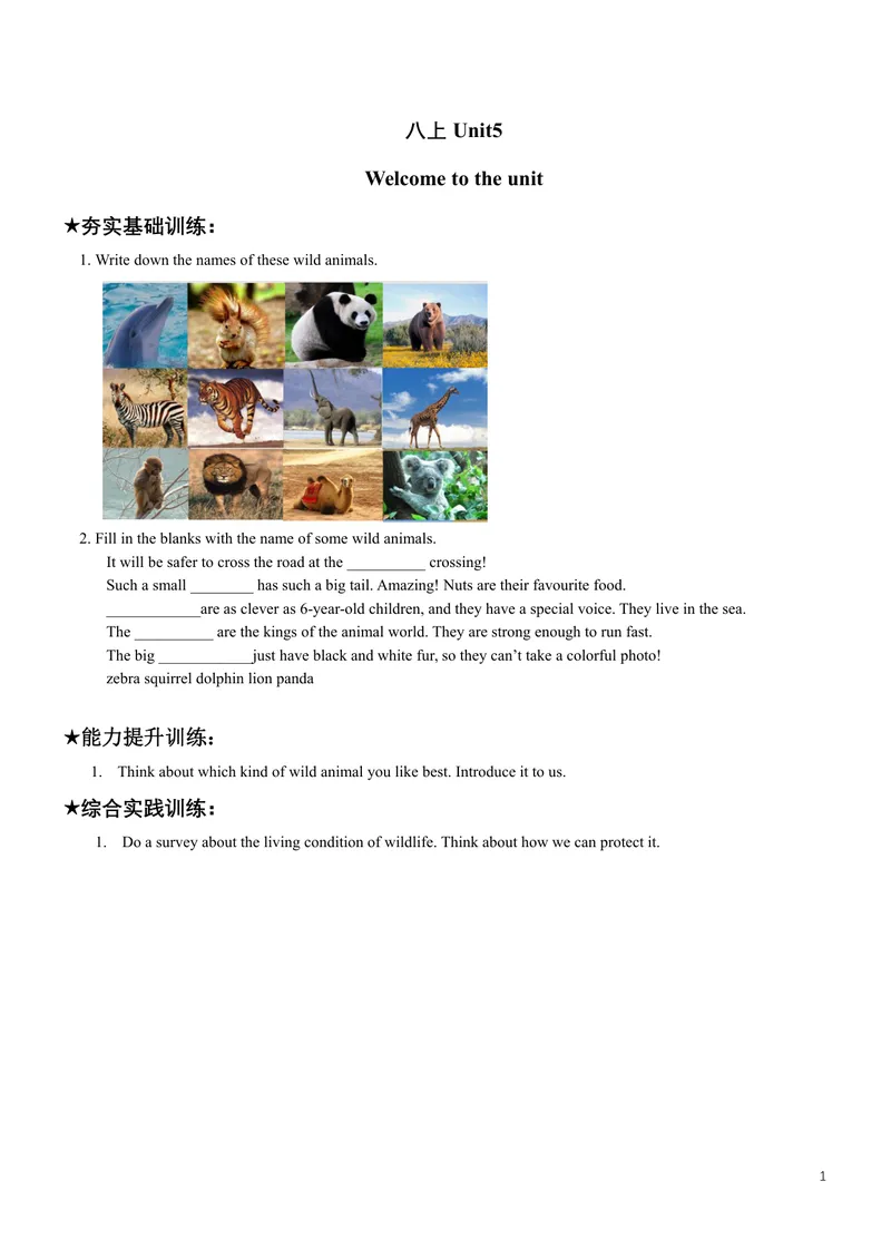 《八上Unit5_0作业_初中全科目同步习题+精品试卷（7-9年级）_25秋初中英语《同步习题+精品试卷》_初中英语（译林版）试卷_《优秀作业单》_八年级》第1页预览