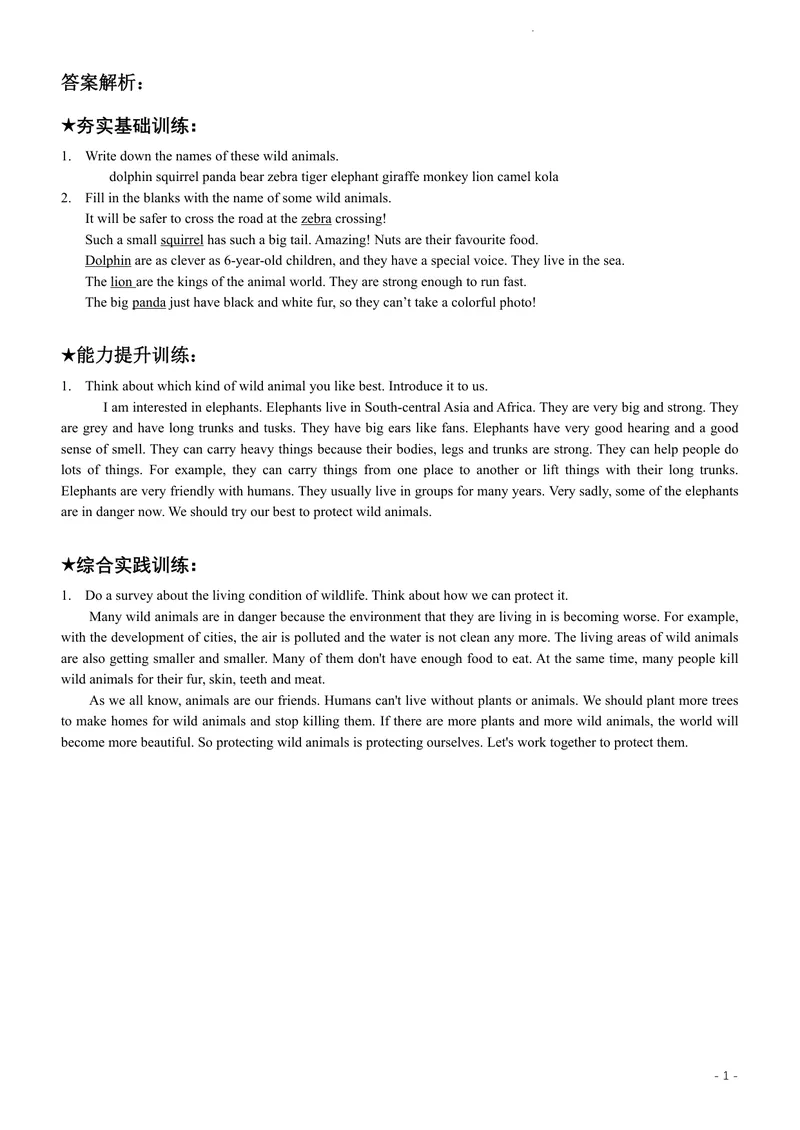 《八上Unit5_0作业_初中全科目同步习题+精品试卷（7-9年级）_25秋初中英语《同步习题+精品试卷》_初中英语（译林版）试卷_《优秀作业单》_八年级》第2页预览