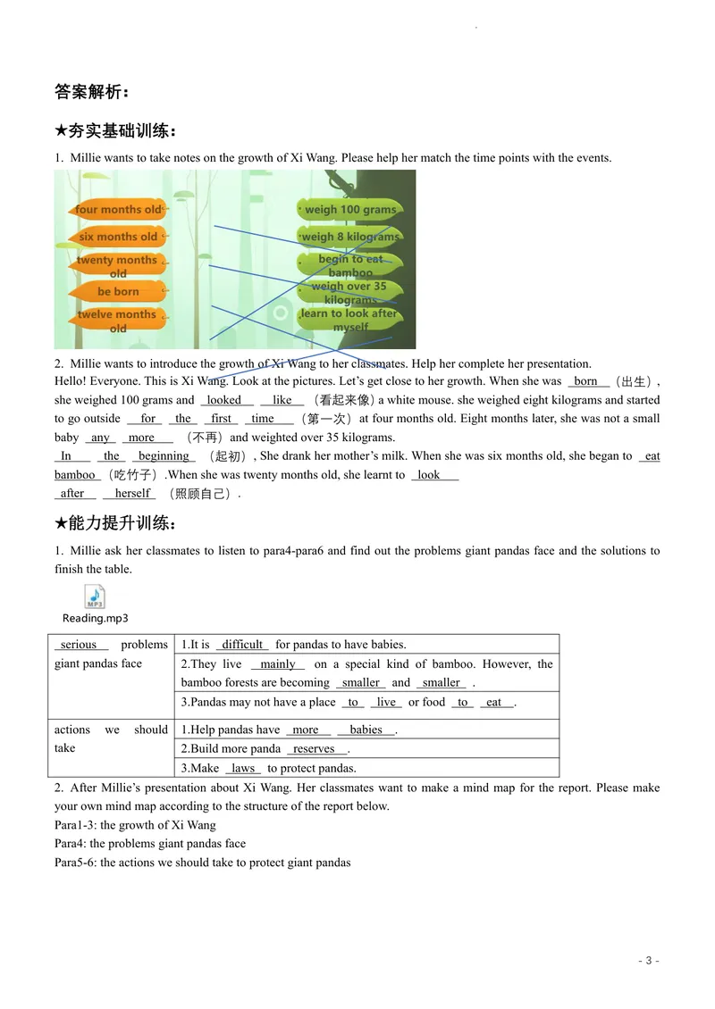 《八上Unit5_0作业_初中全科目同步习题+精品试卷（7-9年级）_25秋初中英语《同步习题+精品试卷》_初中英语（译林版）试卷_《优秀作业单》_八年级》第4页预览