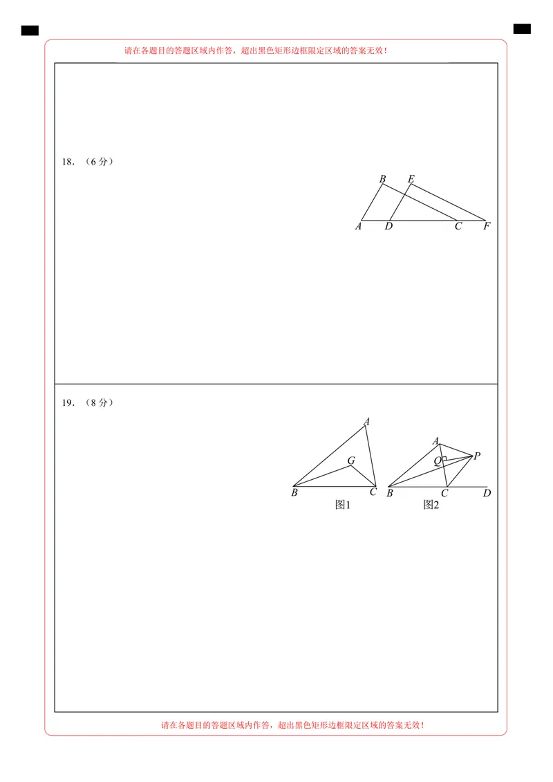 《（人教版）八年级数学上学期第一次月考卷01（人教版2024）（答题卡）A4版_初中全科目《第一次月考试卷》7-9年级上册_2026版初中《第一次月考》8年级上册（数学）（人教、北师等多版本）》第2页预览