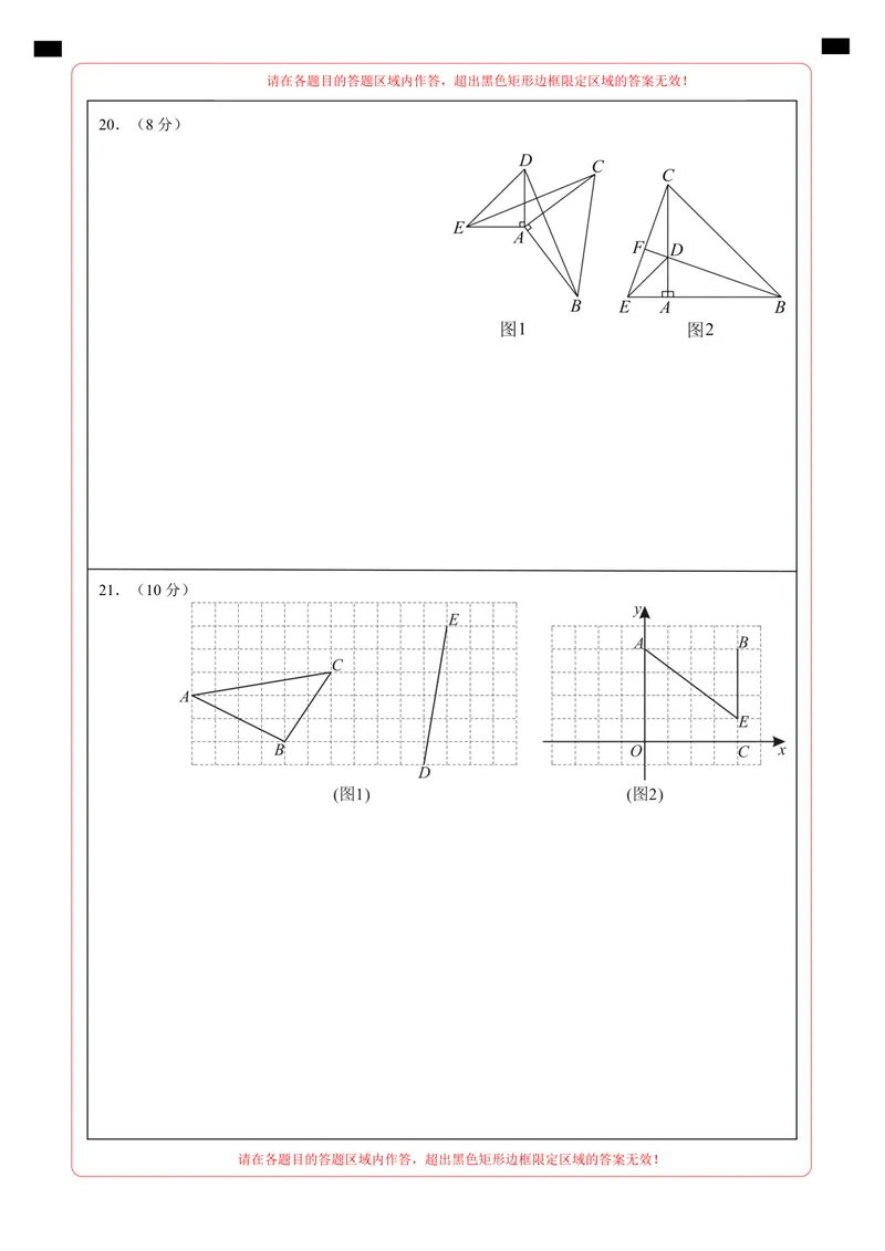 《（人教版）八年级数学上学期第一次月考卷01（人教版2024）（答题卡）A4版_初中全科目《第一次月考试卷》7-9年级上册_2026版初中《第一次月考》8年级上册（数学）（人教、北师等多版本）》第3页预览
