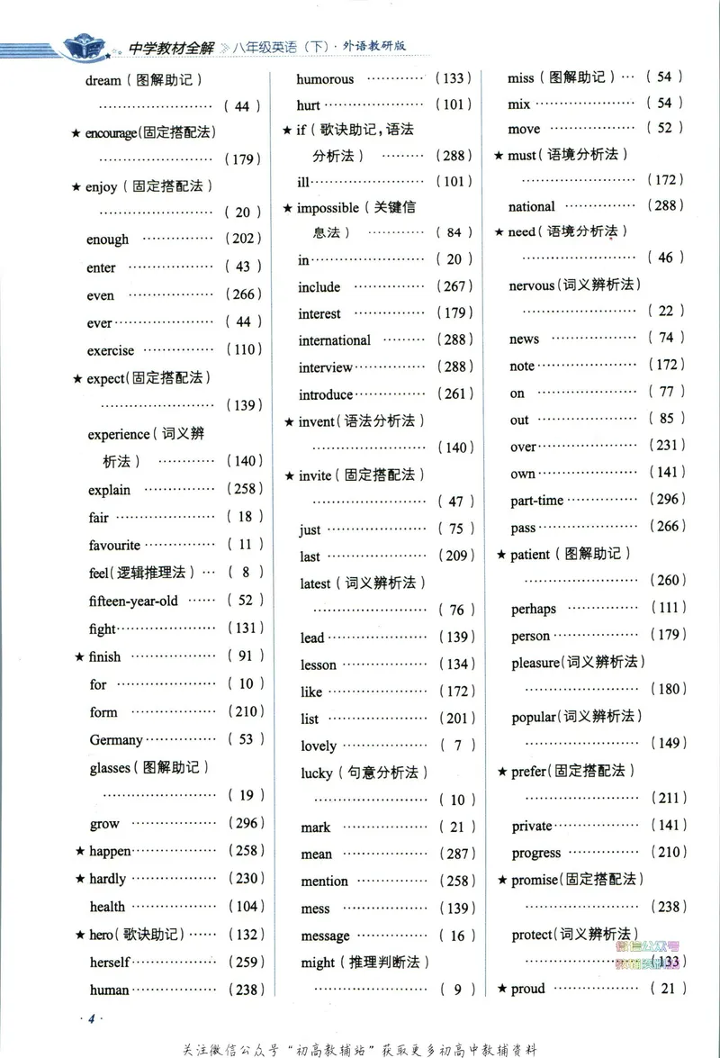 《中学教材全解八年级下册英语外研版_初中《教材全解》7-9年级上下册_初中英语《中学教材全解》7-9年级上下册_外研版》第10页预览