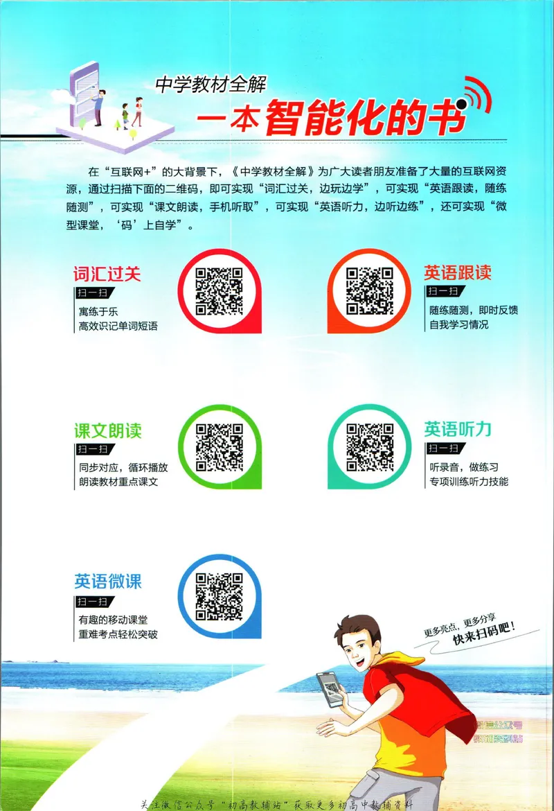 《中学教材全解八年级下册英语外研版_初中《教材全解》7-9年级上下册_初中英语《中学教材全解》7-9年级上下册_外研版》第2页预览
