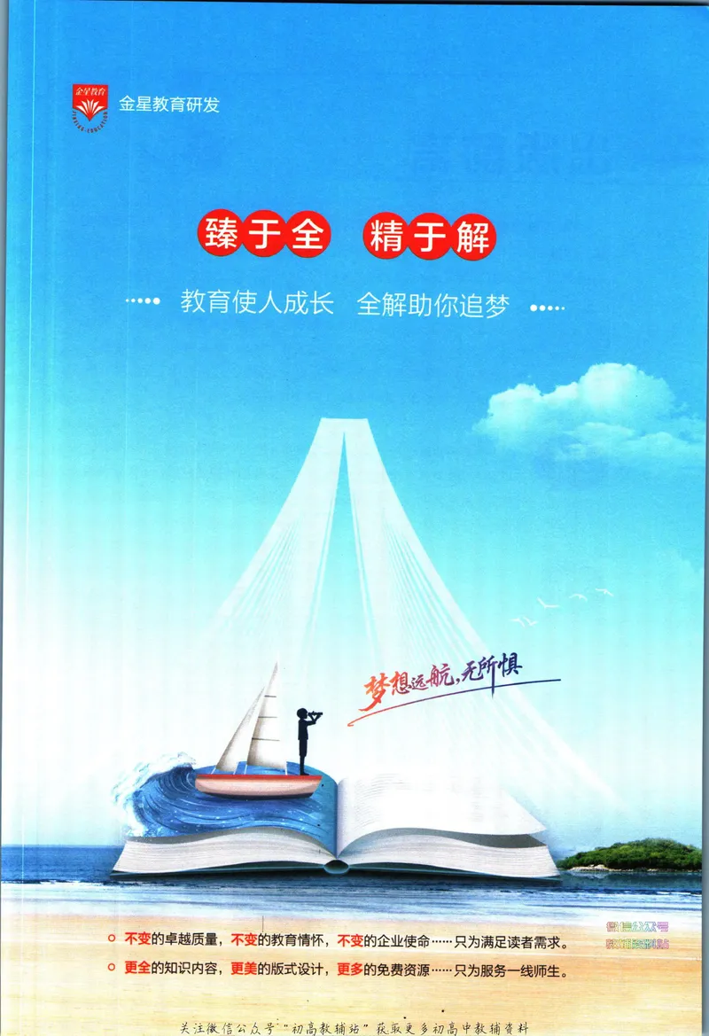 《中学教材全解八年级下册英语外研版_初中《教材全解》7-9年级上下册_初中英语《中学教材全解》7-9年级上下册_外研版》第3页预览