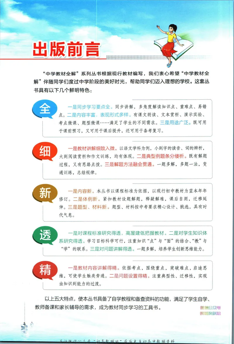 《中学教材全解八年级下册英语外研版_初中《教材全解》7-9年级上下册_初中英语《中学教材全解》7-9年级上下册_外研版》第4页预览