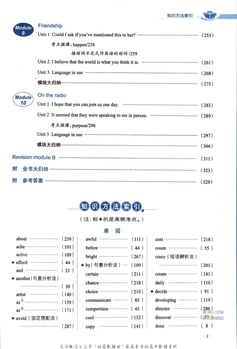 《中学教材全解八年级下册英语外研版_初中《教材全解》7-9年级上下册_初中英语《中学教材全解》7-9年级上下册_外研版》第9页预览