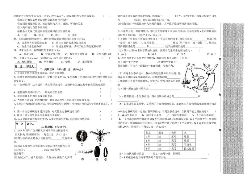 《八年级生物期末测试卷_初中全科目同步习题+精品试卷（7-9年级）_25秋初中生物《同步习题+精品试卷》_初中生物试卷（冀少版）_《真题试卷》_八年级下学期生物冀少版试题》第3页预览
