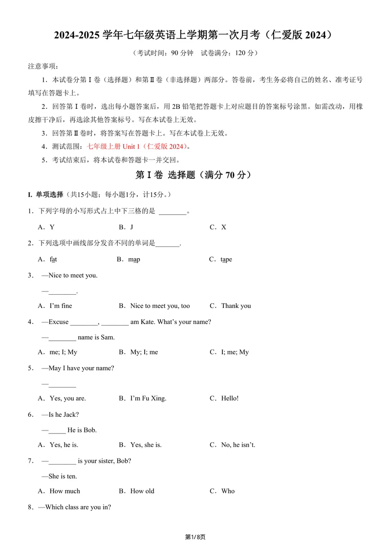 《七年级上英语第一次月考卷（仁爱科普版2024，七上Unit1）（考试版）_初中全科目《第一次月考试卷》7-9年级上册_2026版初中《第一次月考》7年级上册（八科全套）（人教、北师等多版本）》第1页预览
