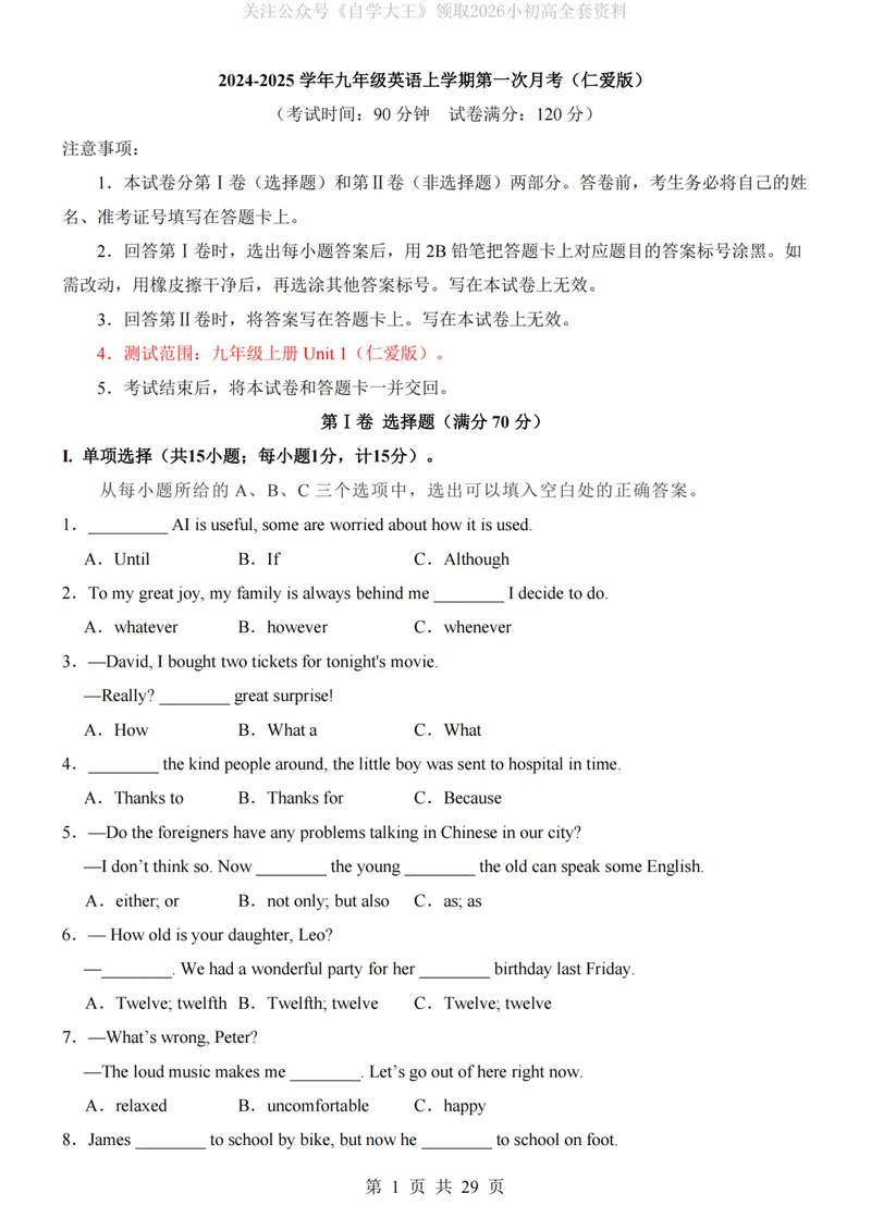 《仁爱9上英语第1次月考U1_纯图版_初中全科目《第一次月考试卷》7-9年级上册_2026版初中《第一次月考》9年级上册（语数外）（人教、北师等多版本）_9年级英语上_第一次月考2024秋》第1页预览