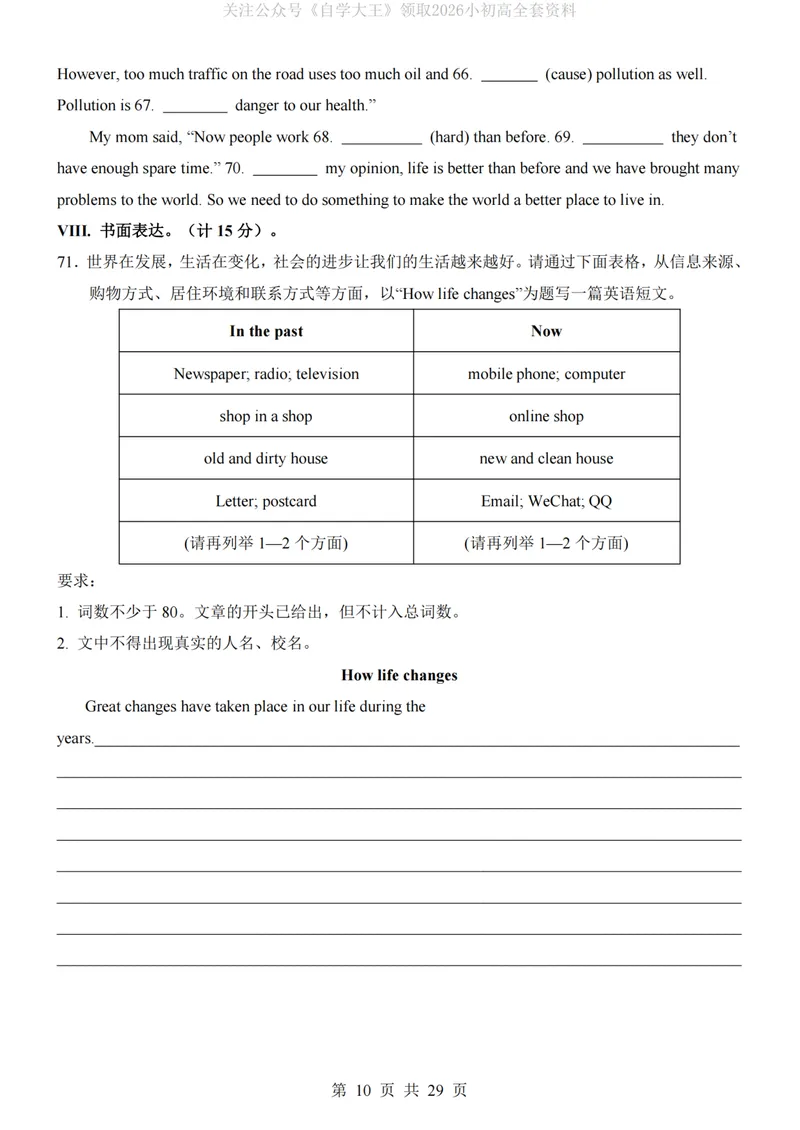 《仁爱9上英语第1次月考U1_纯图版_初中全科目《第一次月考试卷》7-9年级上册_2026版初中《第一次月考》9年级上册（语数外）（人教、北师等多版本）_9年级英语上_第一次月考2024秋》第10页预览