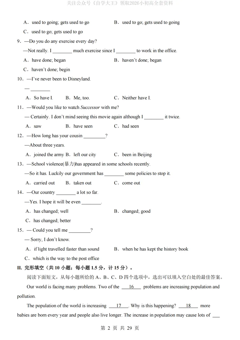 《仁爱9上英语第1次月考U1_纯图版_初中全科目《第一次月考试卷》7-9年级上册_2026版初中《第一次月考》9年级上册（语数外）（人教、北师等多版本）_9年级英语上_第一次月考2024秋》第2页预览
