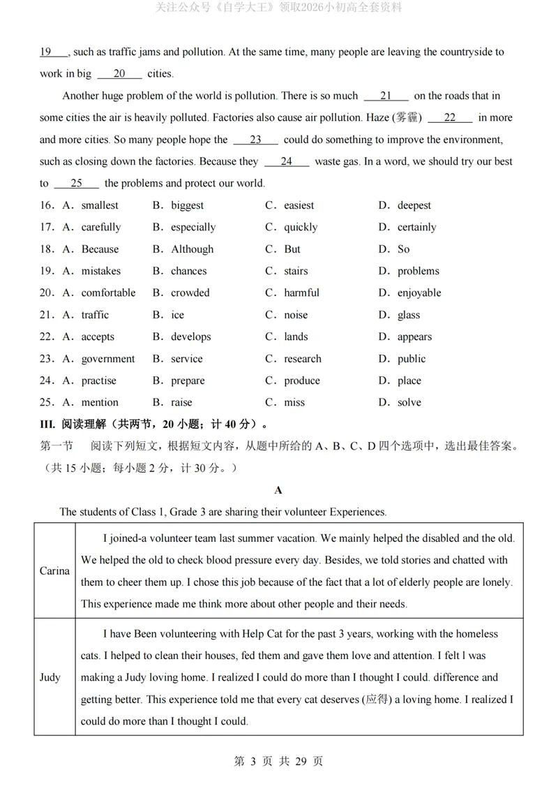 《仁爱9上英语第1次月考U1_纯图版_初中全科目《第一次月考试卷》7-9年级上册_2026版初中《第一次月考》9年级上册（语数外）（人教、北师等多版本）_9年级英语上_第一次月考2024秋》第3页预览
