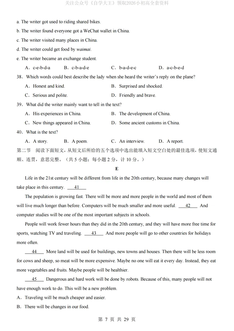 《仁爱9上英语第1次月考U1_纯图版_初中全科目《第一次月考试卷》7-9年级上册_2026版初中《第一次月考》9年级上册（语数外）（人教、北师等多版本）_9年级英语上_第一次月考2024秋》第7页预览