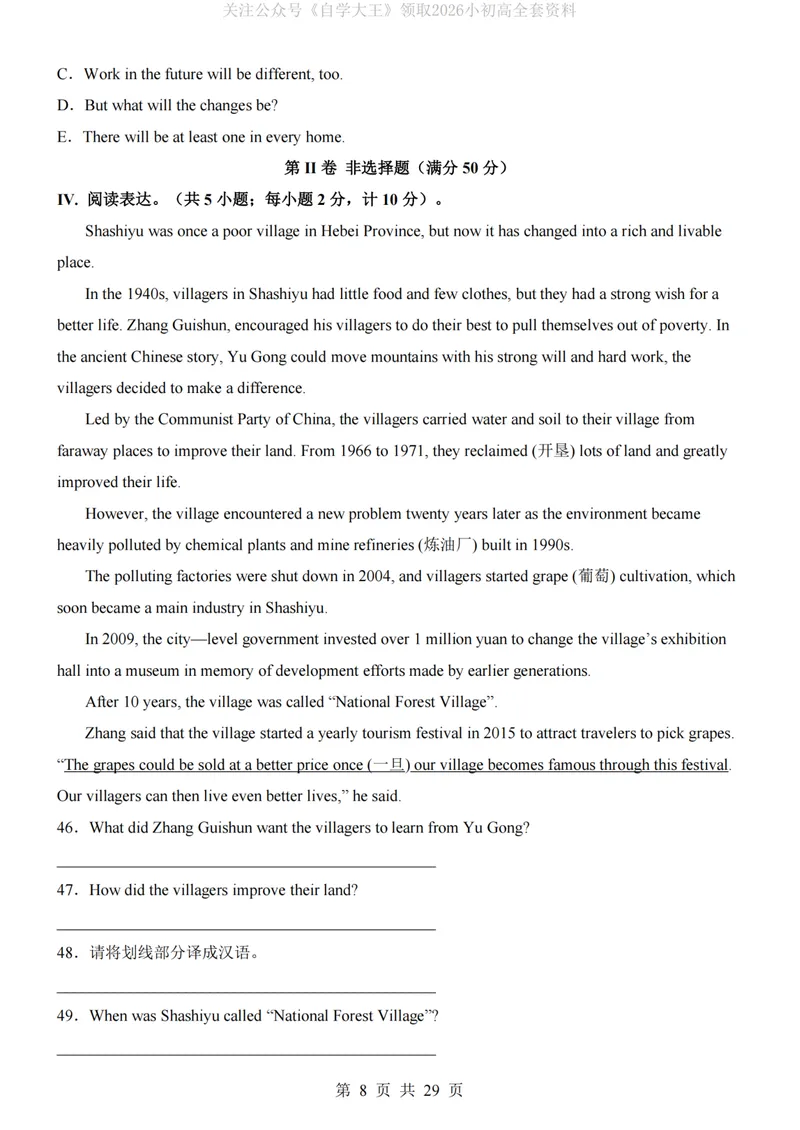 《仁爱9上英语第1次月考U1_纯图版_初中全科目《第一次月考试卷》7-9年级上册_2026版初中《第一次月考》9年级上册（语数外）（人教、北师等多版本）_9年级英语上_第一次月考2024秋》第8页预览
