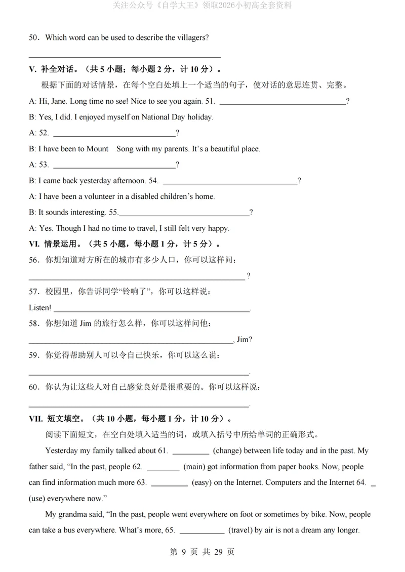 《仁爱9上英语第1次月考U1_纯图版_初中全科目《第一次月考试卷》7-9年级上册_2026版初中《第一次月考》9年级上册（语数外）（人教、北师等多版本）_9年级英语上_第一次月考2024秋》第9页预览